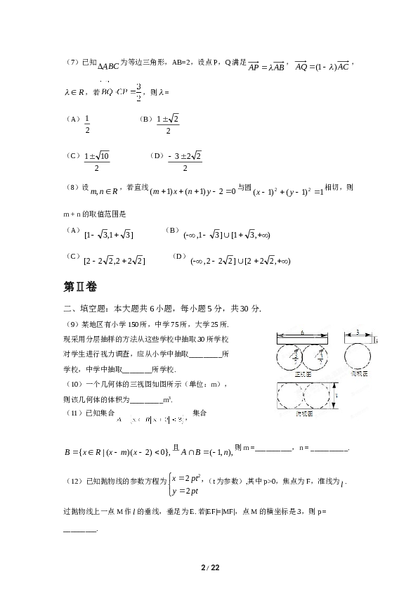 2012年高考理科数学试题(天津卷)及参考答案.doc