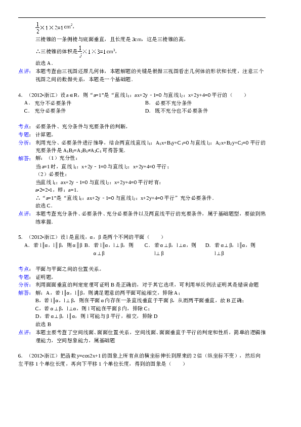 2012年高考浙江文科数学试题及答案(精校版).doc