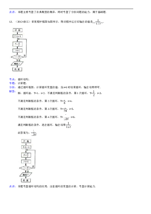 2012年高考浙江文科数学试题及答案(精校版).doc