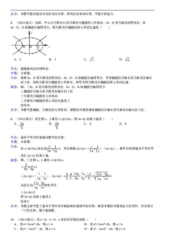 2012年高考浙江文科数学试题及答案(精校版).doc