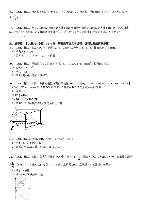 2012年高考浙江文科数学试题及答案(精校版).doc