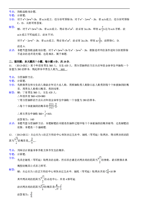 2012年高考浙江文科数学试题及答案(精校版).doc