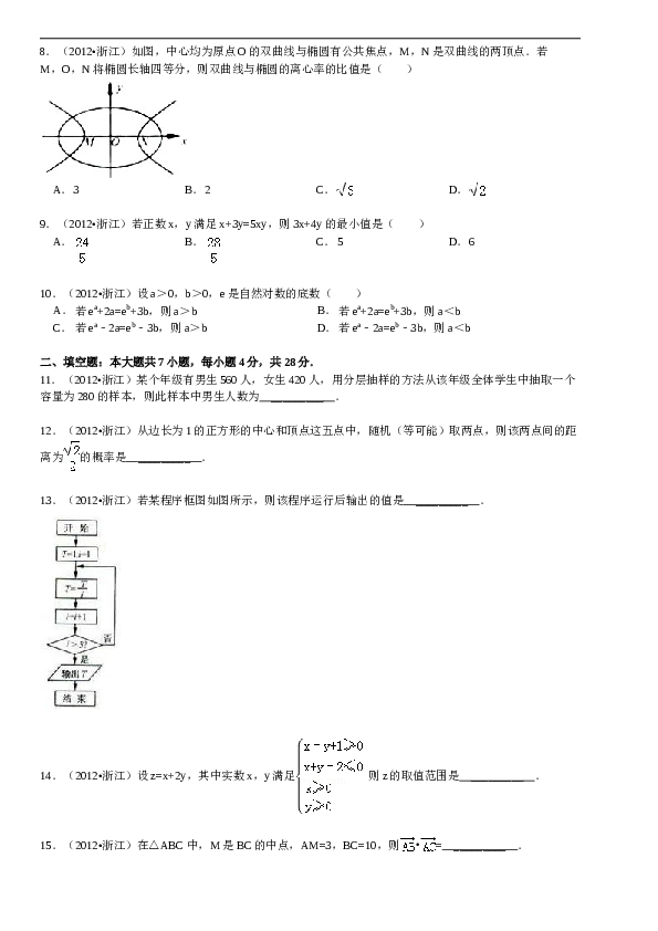 2012年高考浙江文科数学试题及答案(精校版).doc