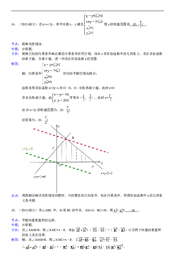 2012年高考浙江文科数学试题及答案(精校版).doc