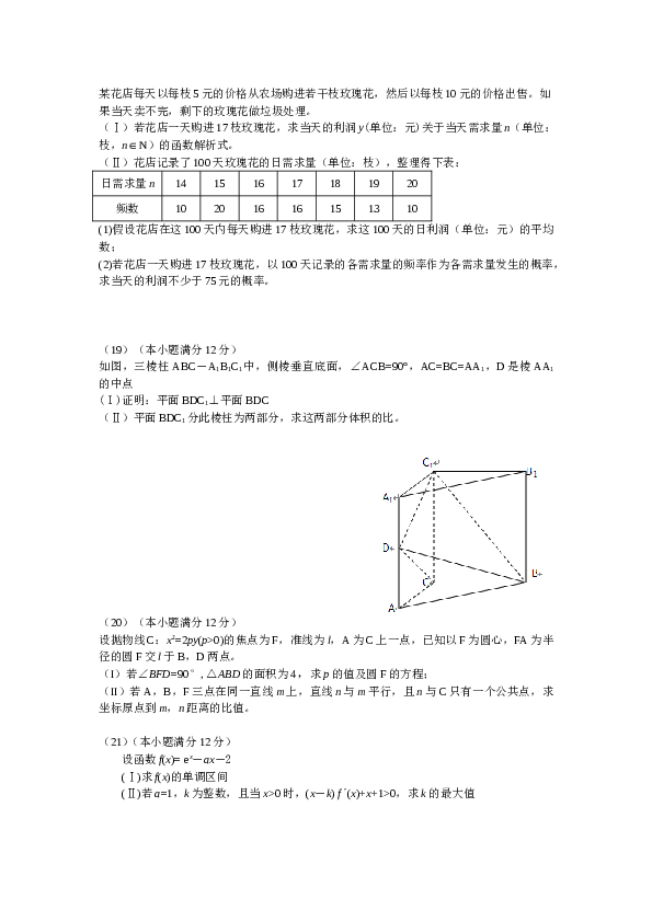 2012年海南省高考文科数学试题及答案.doc