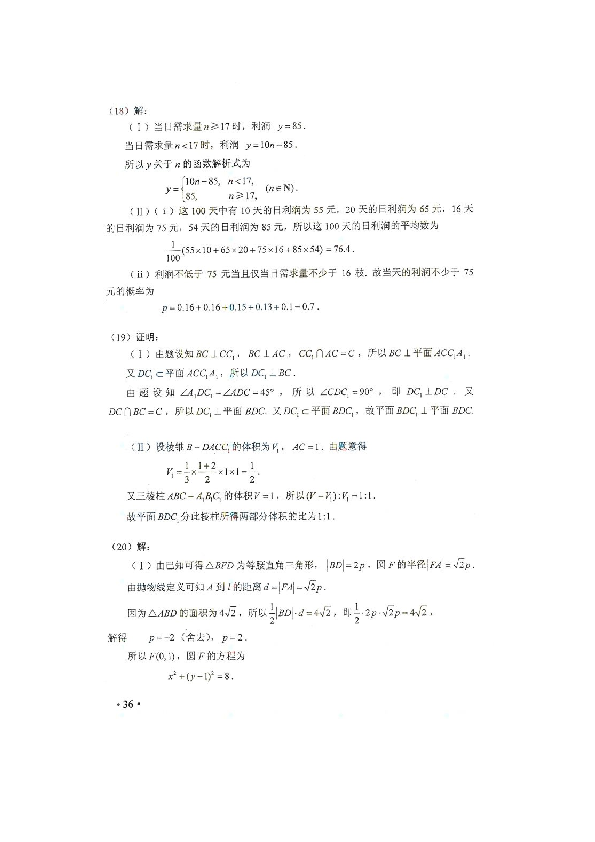 2012年海南省高考文科数学试题及答案.doc