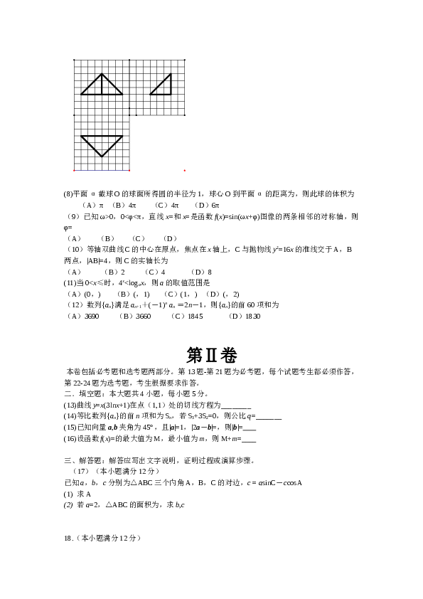 2012年海南省高考文科数学试题及答案.doc