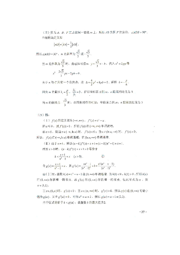 2012年海南省高考文科数学试题及答案.doc