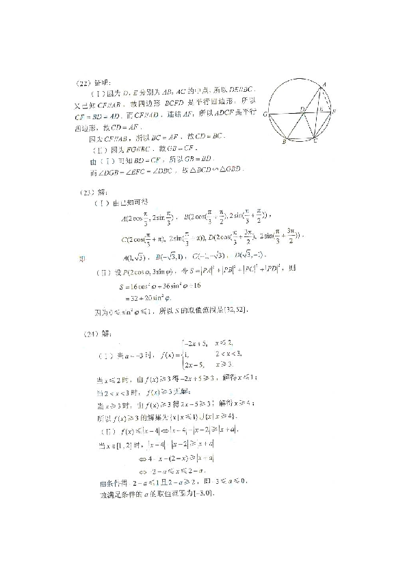 2012年海南省高考文科数学试题及答案.doc