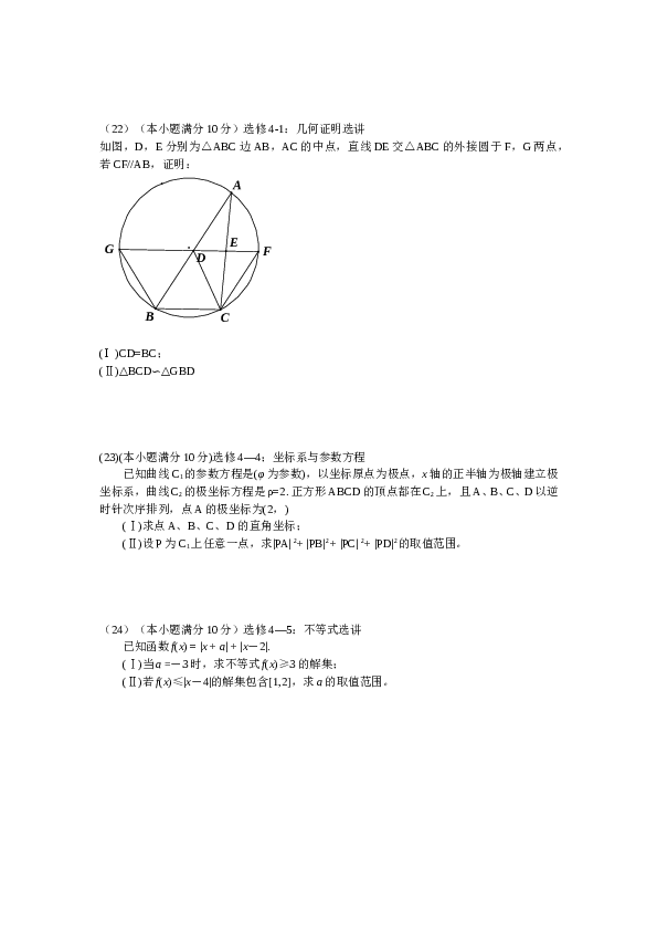 2012年海南省高考文科数学试题及答案.doc