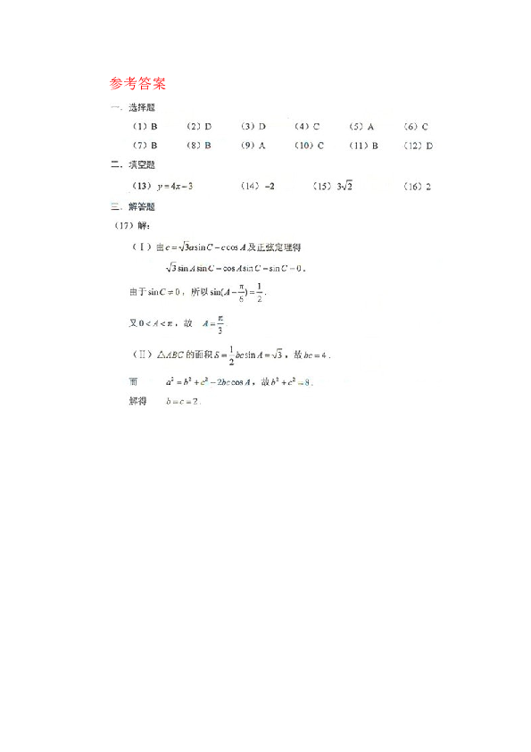 2012年海南省高考文科数学试题及答案.doc