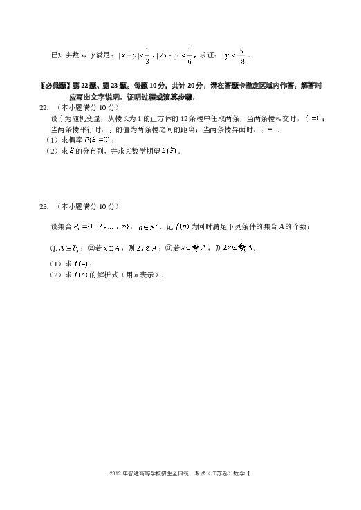 2012年江苏高考数学试题及答案.doc