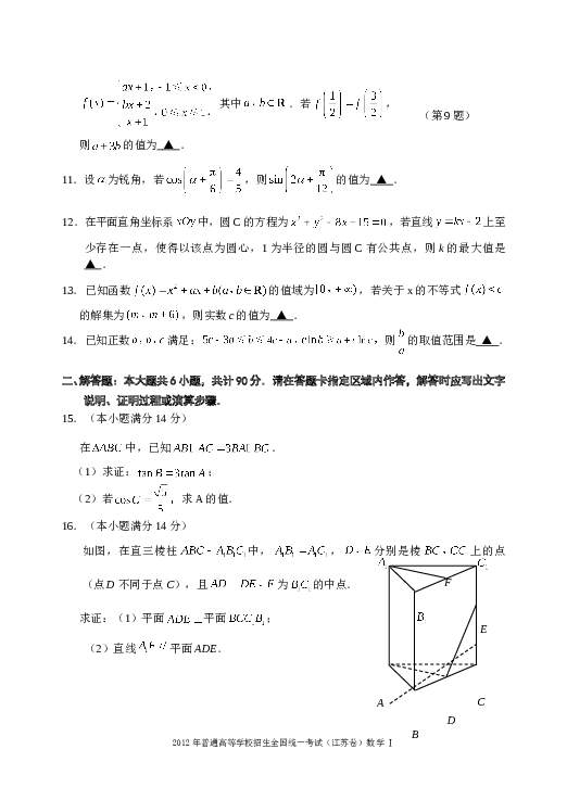 2012年江苏高考数学试题及答案.doc