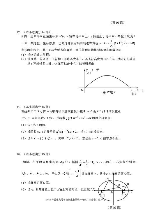 2012年江苏高考数学试题及答案.doc