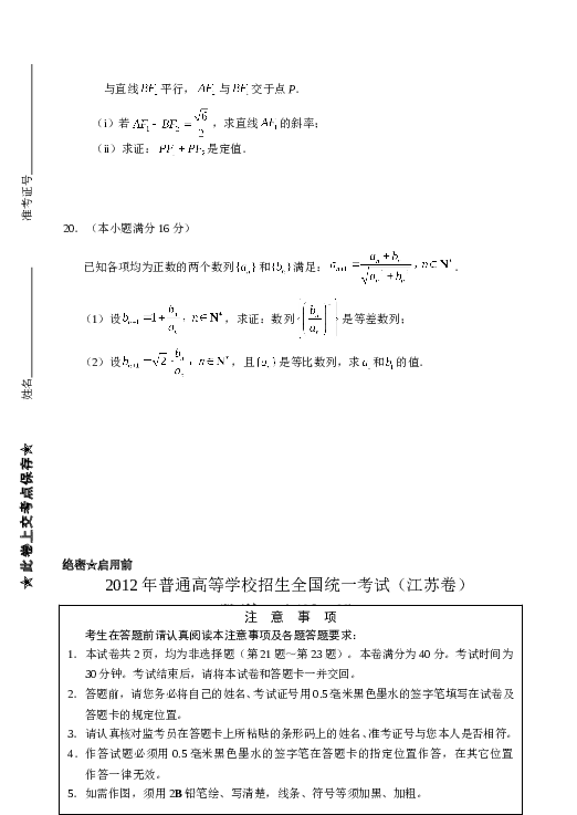 2012年江苏高考数学试题及答案.doc