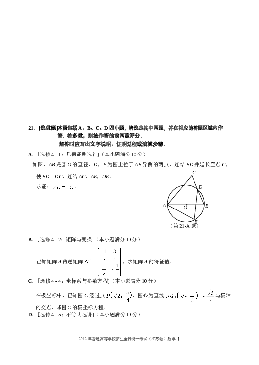 2012年江苏高考数学试题及答案.doc