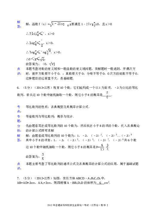 2012年江苏高考数学试题及答案.doc