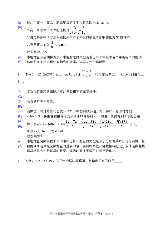 2012年江苏高考数学试题及答案.doc