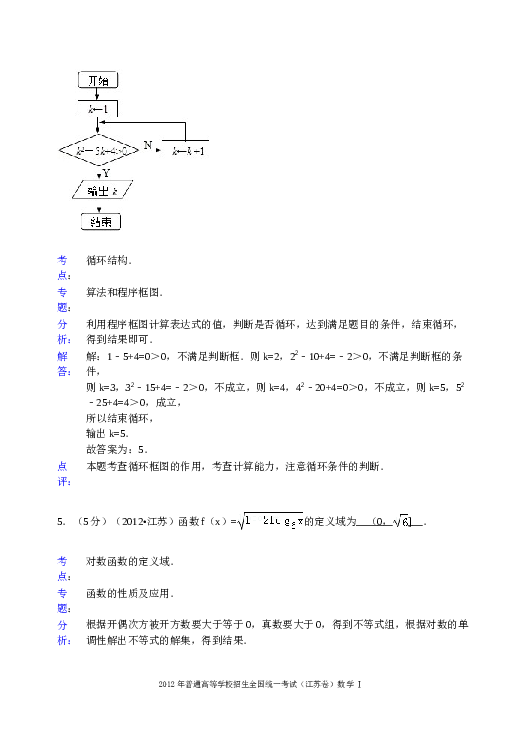 2012年江苏高考数学试题及答案.doc