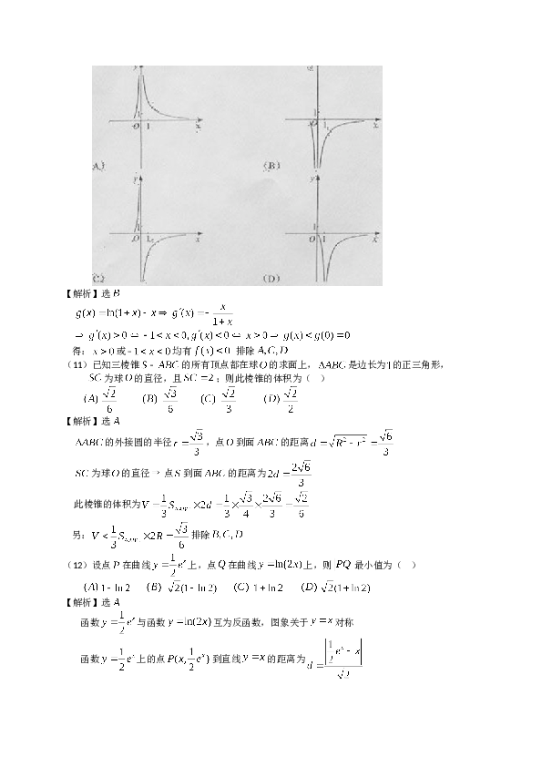 2012年理科数学海南省高考真题含答案.doc