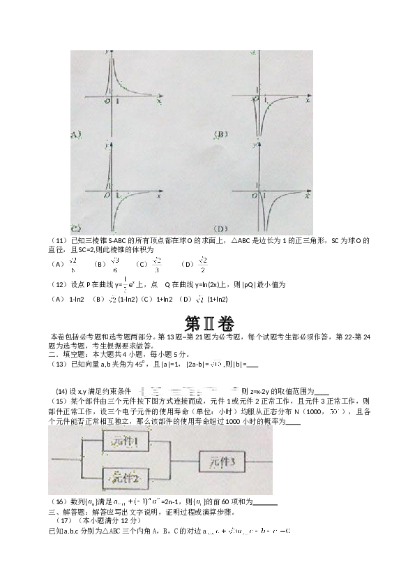 2012年理科数学海南省高考真题含答案.doc