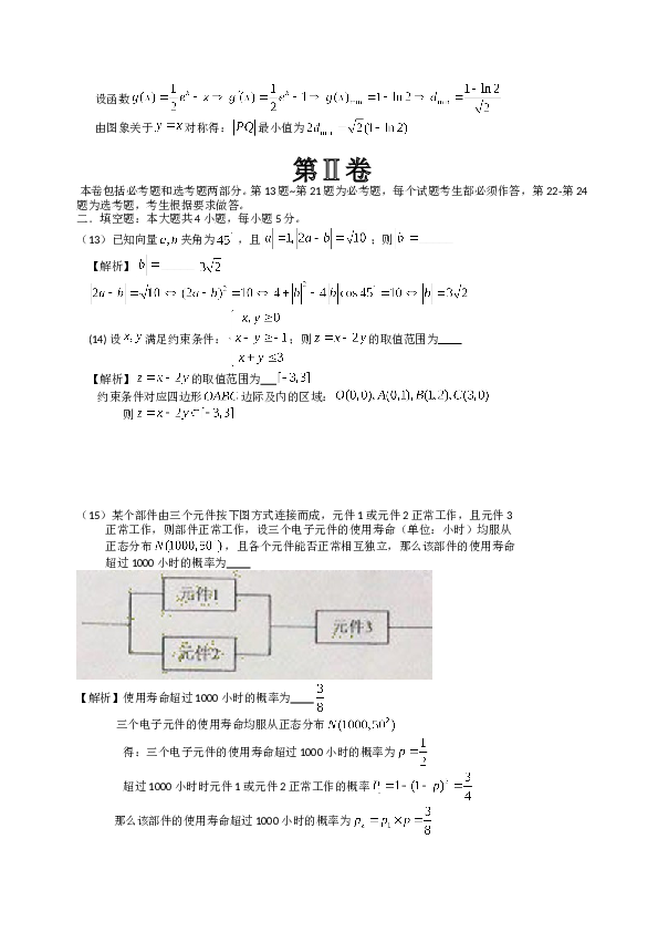 2012年理科数学海南省高考真题含答案.doc