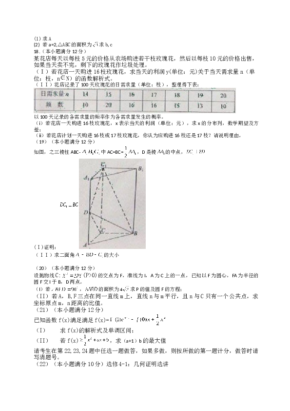 2012年理科数学海南省高考真题含答案.doc