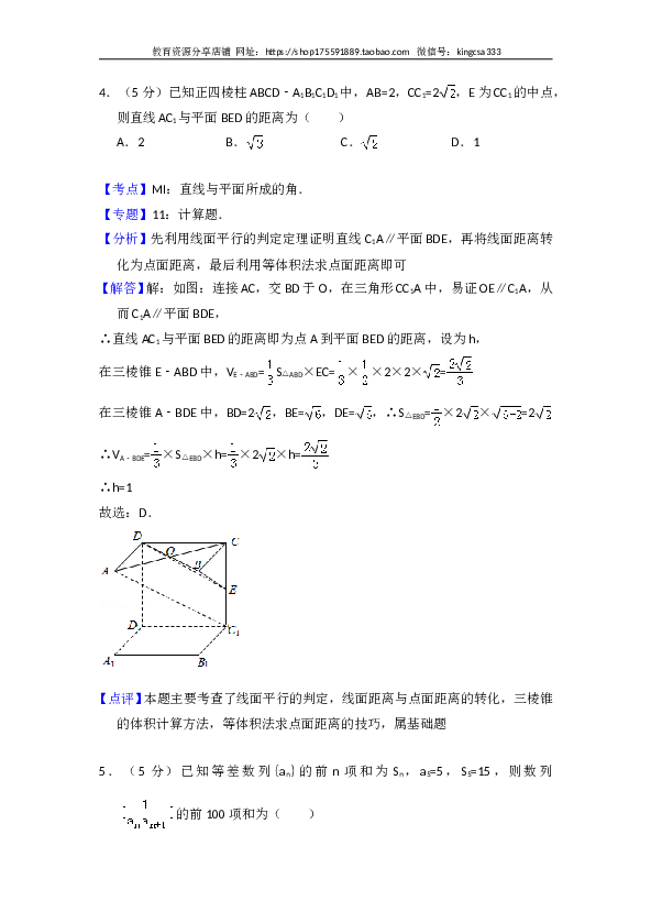 2012年全国统一高考数学试卷（理科）（大纲版）（含解析版）.doc