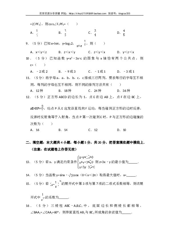 2012年全国统一高考数学试卷（理科）（大纲版）（含解析版）.doc