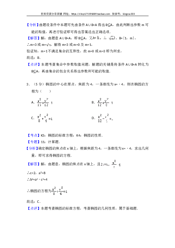 2012年全国统一高考数学试卷（理科）（大纲版）（含解析版）.doc