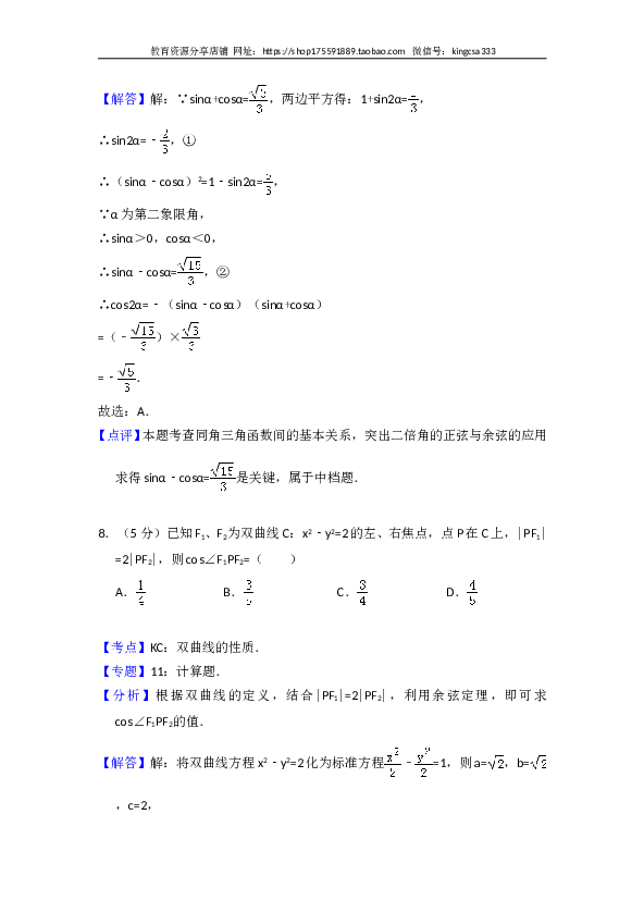 2012年全国统一高考数学试卷（理科）（大纲版）（含解析版）.doc