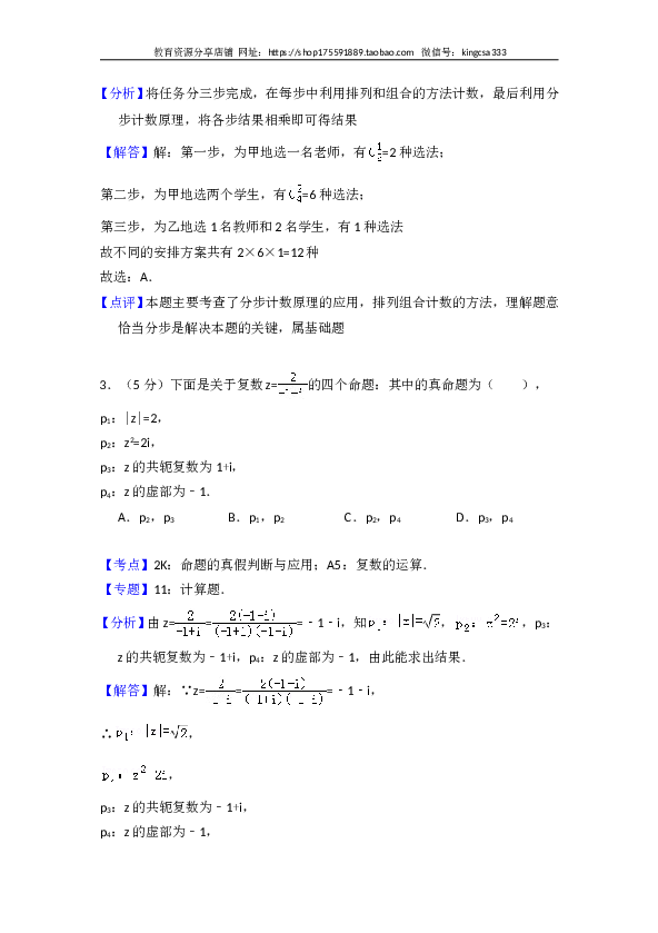 2012年全国统一高考数学试卷（理科）（新课标）（含解析版）.doc