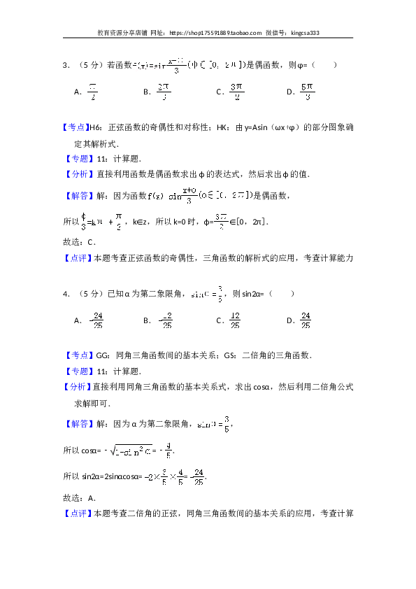 2012年全国统一高考数学试卷（文科）（大纲版）（含解析版）.doc