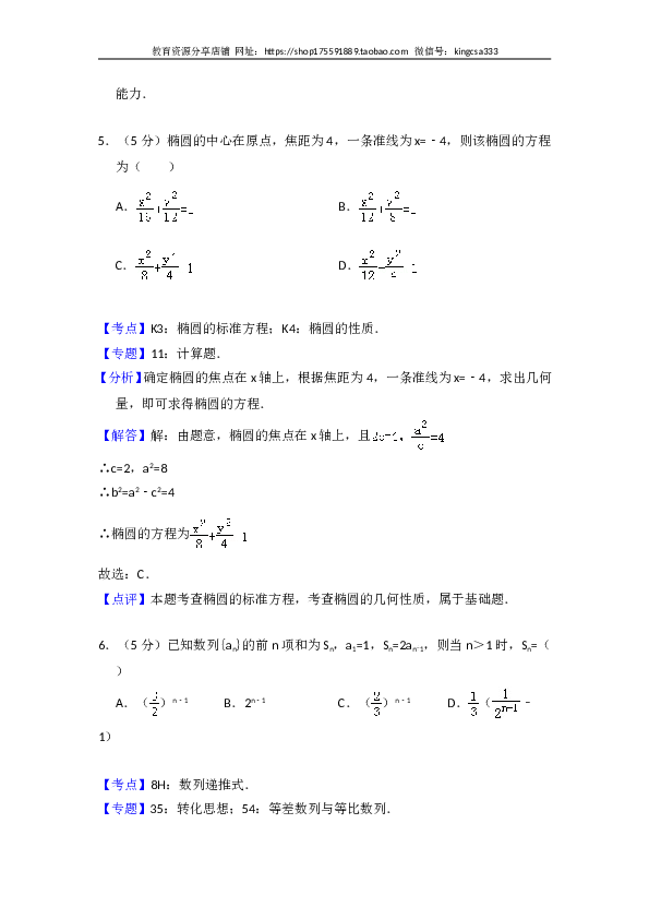 2012年全国统一高考数学试卷（文科）（大纲版）（含解析版）.doc