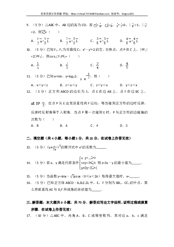 2012年全国统一高考数学试卷（文科）（大纲版）（含解析版）.doc