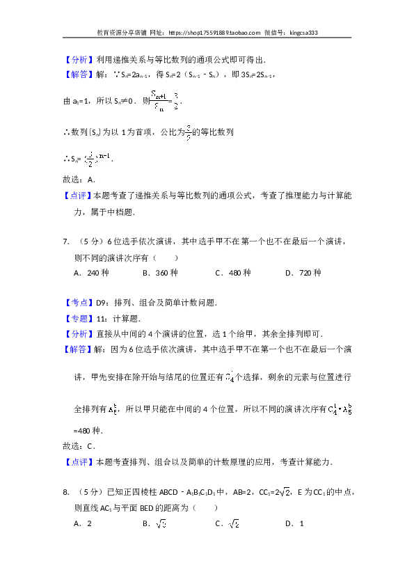 2012年全国统一高考数学试卷（文科）（大纲版）（含解析版）.doc