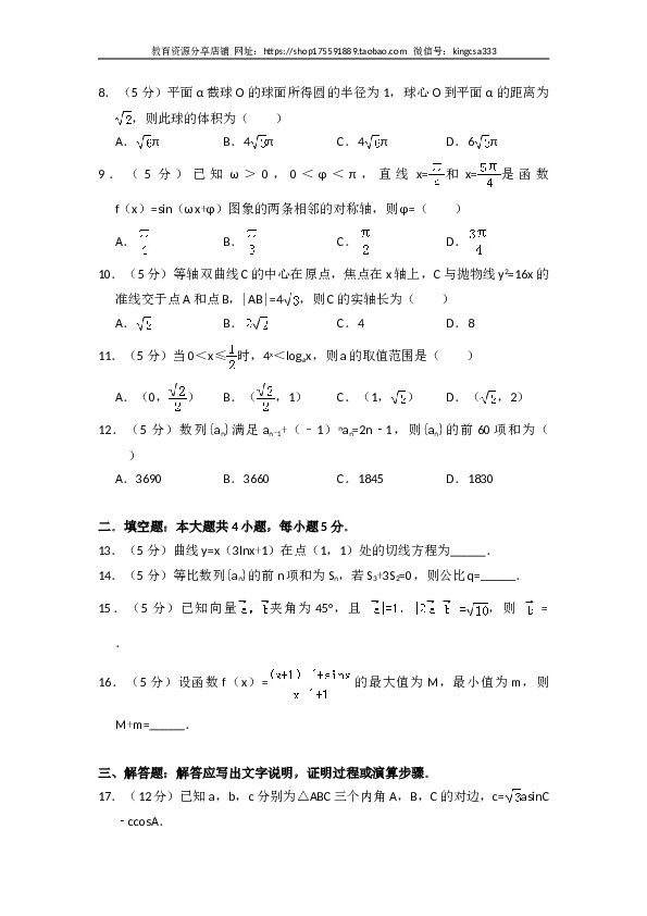 2012年全国统一高考数学试卷（文科）（新课标）（含解析版）.doc