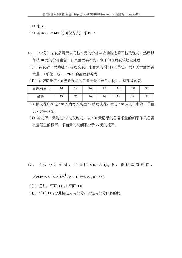 2012年全国统一高考数学试卷（文科）（新课标）（含解析版）.doc