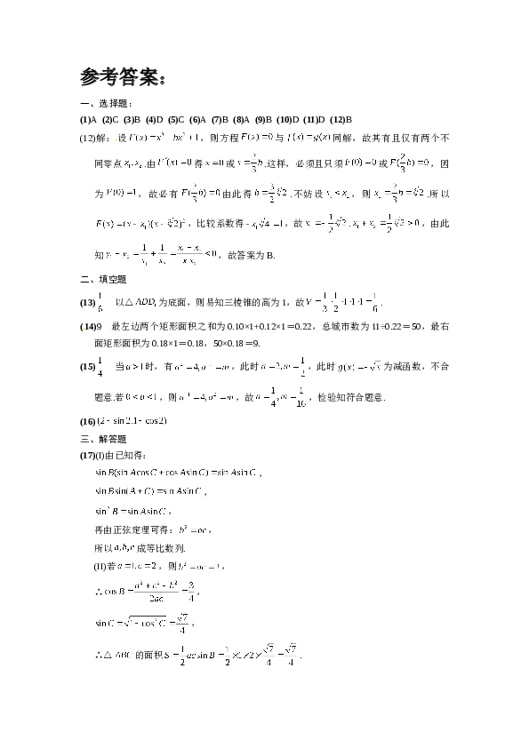 2012年山东高考文科数学真题及答案.doc