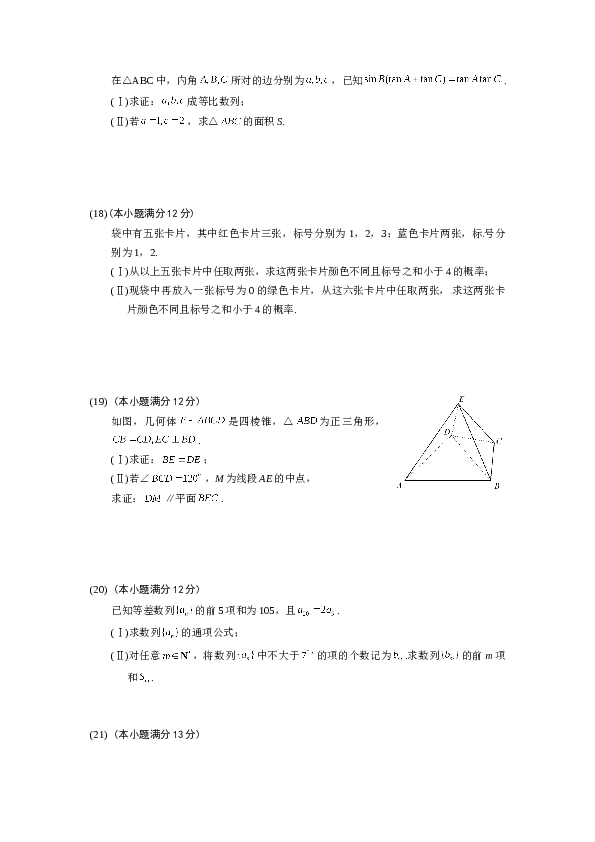 2012年山东高考文科数学真题及答案.doc