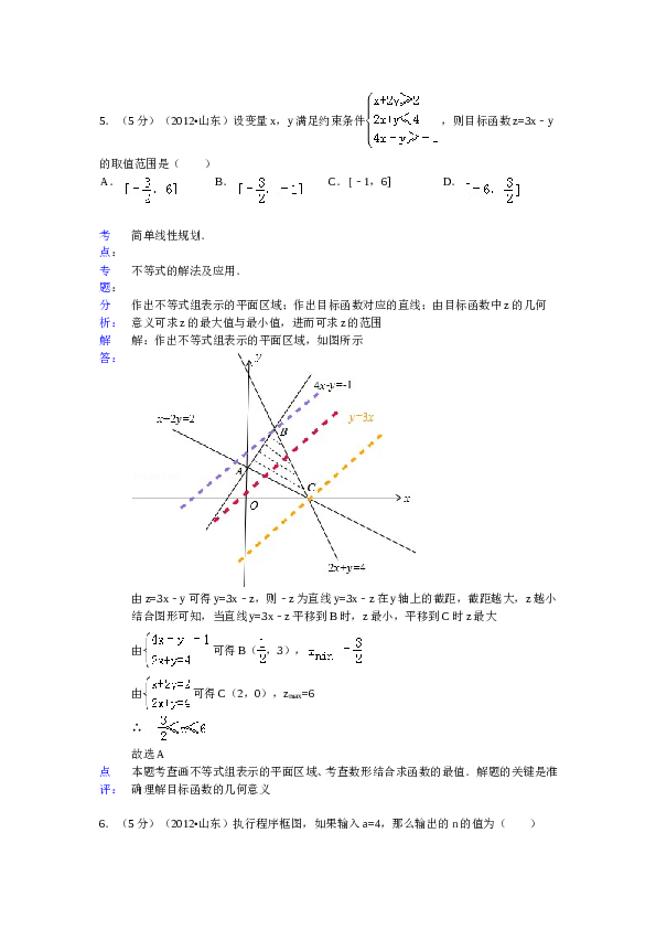 2012年山东省高考数学试卷(理科)word版试卷及解析.doc