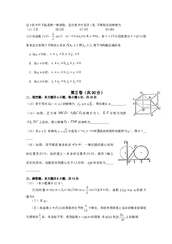 2012年山东省高考数学试卷(理科)word版试卷及解析.doc