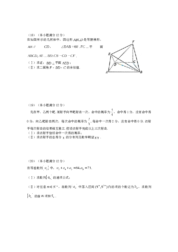 2012年山东省高考数学试卷(理科)word版试卷及解析.doc