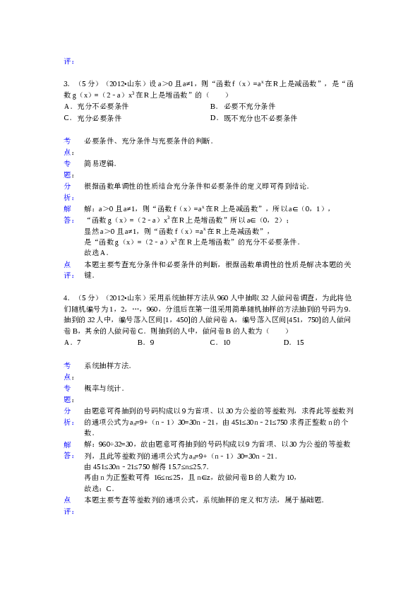 2012年山东省高考数学试卷(理科)word版试卷及解析.doc