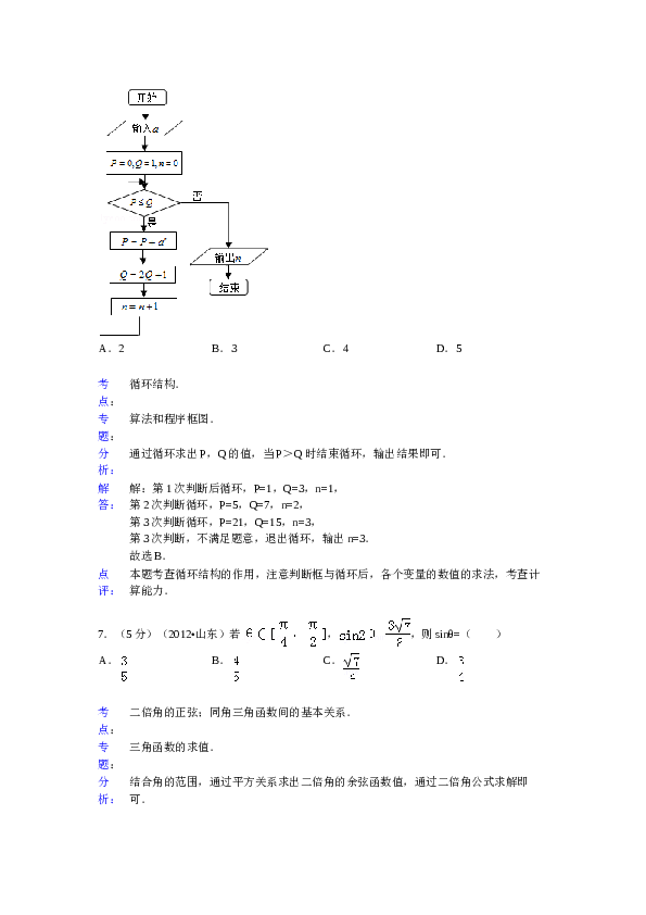 2012年山东省高考数学试卷(理科)word版试卷及解析.doc