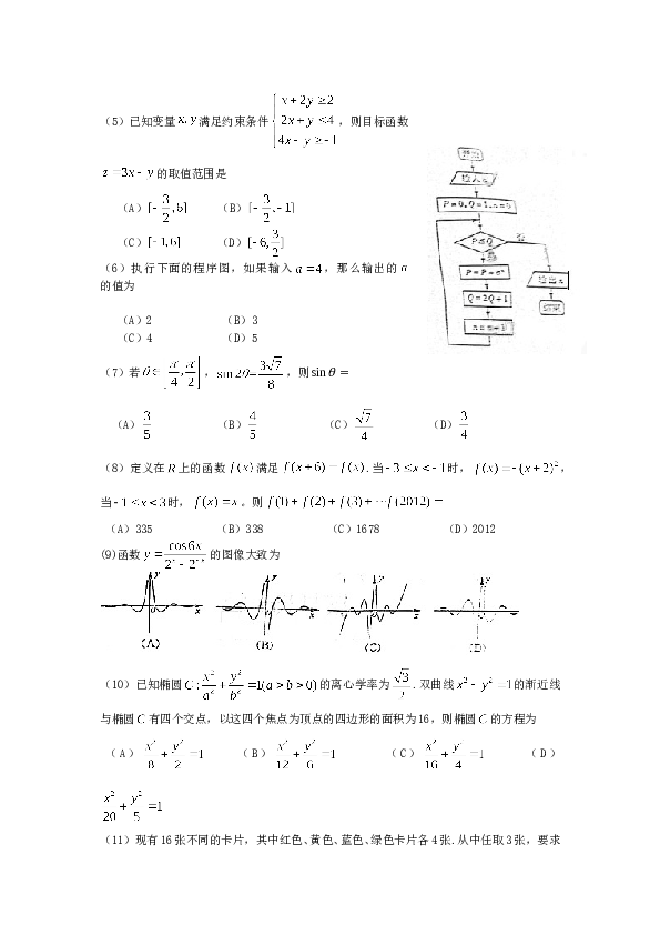 2012年山东省高考数学试卷(理科)word版试卷及解析.doc