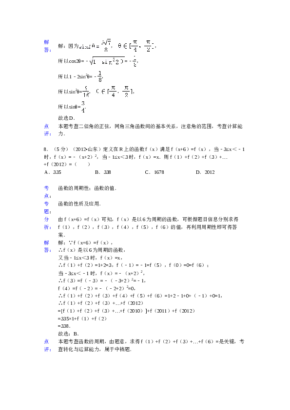 2012年山东省高考数学试卷(理科)word版试卷及解析.doc