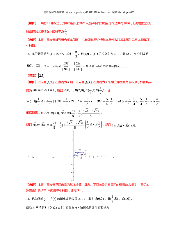 2012年上海高考数学真题（理科）试卷（word解析版）.doc