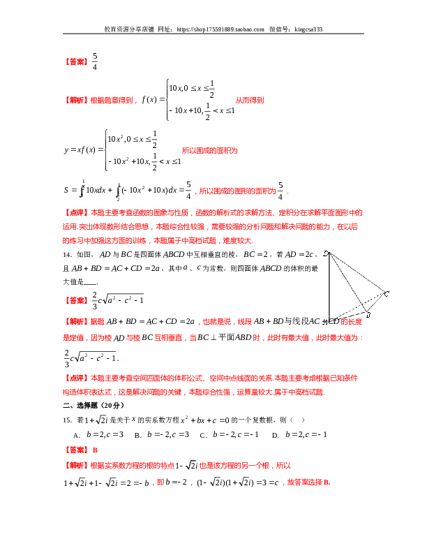 2012年上海高考数学真题（理科）试卷（word解析版）.doc