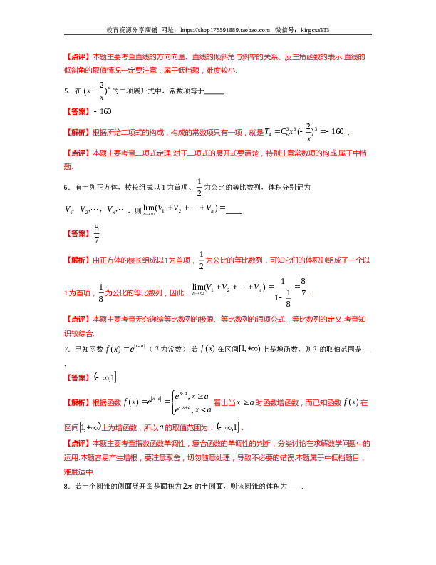 2012年上海高考数学真题（理科）试卷（word解析版）.doc